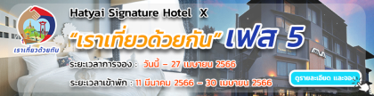 banner-travel-together_hatyaisignaturehotel-post-1